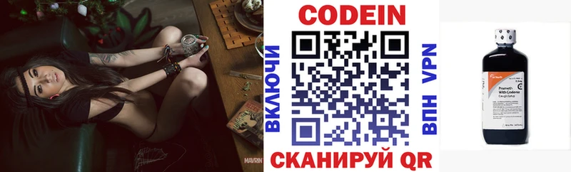 Кодеин Purple Drank  Курганинск 